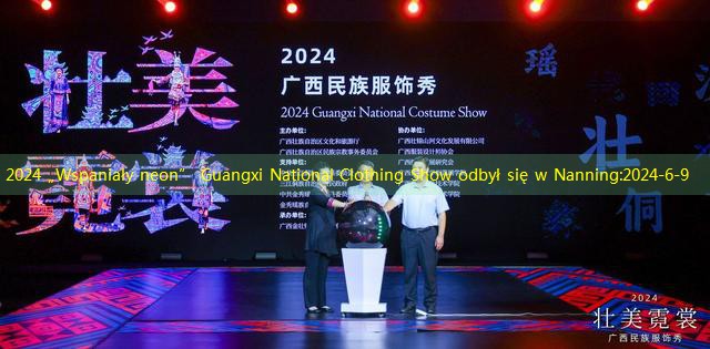 2024 „Wspaniały neon” Guangxi National Clothing Show odbył się w Nanning